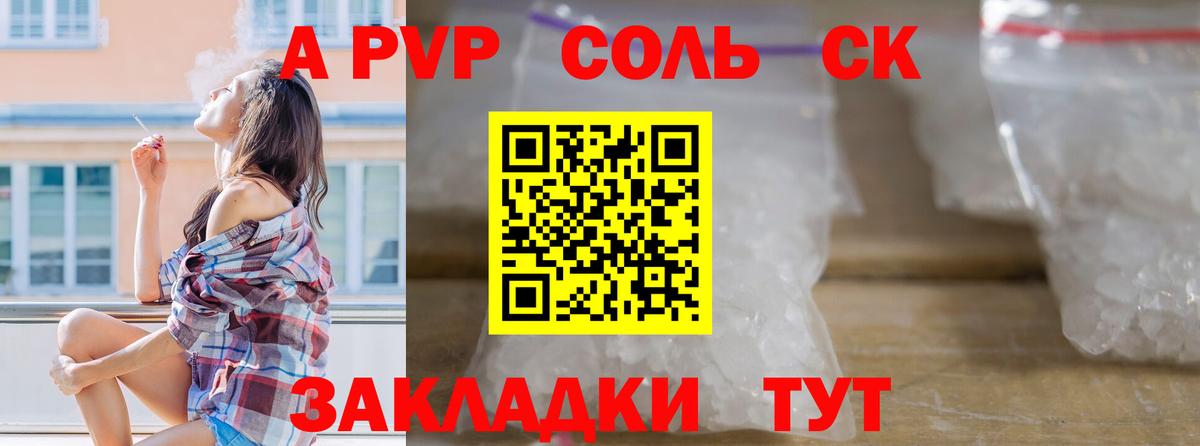 APVP кристаллы Рыбинск