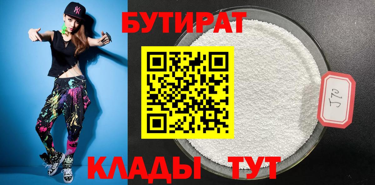 Рыбинск  Бутират бутик  Вход с VPN 