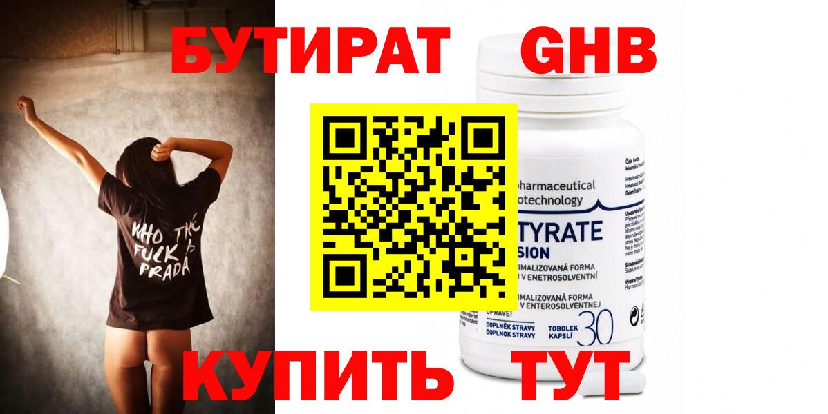 БУТИРАТ BDO Рыбинск
