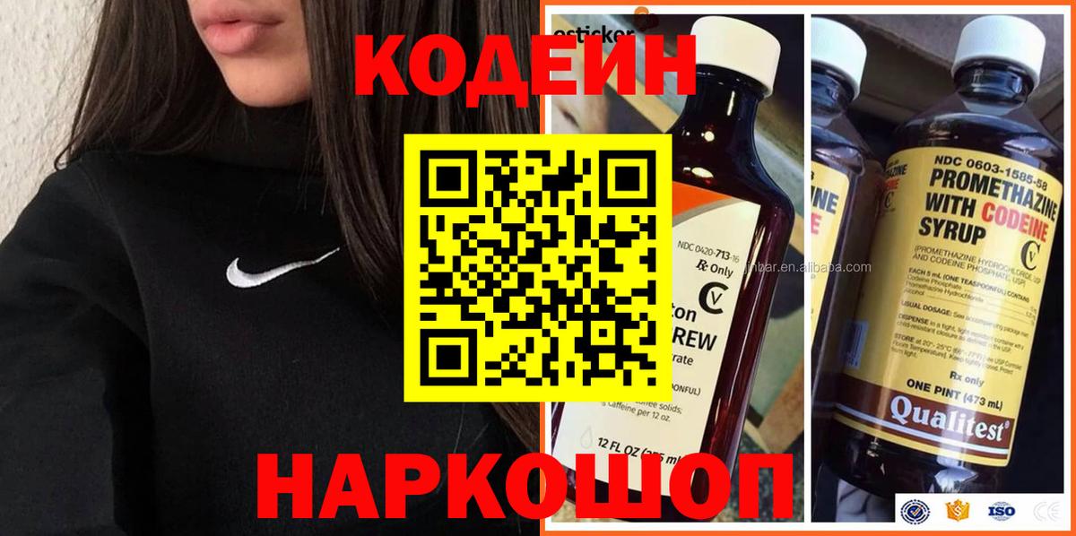 Кодеиновый сироп Lean Purple Drank Рыбинск