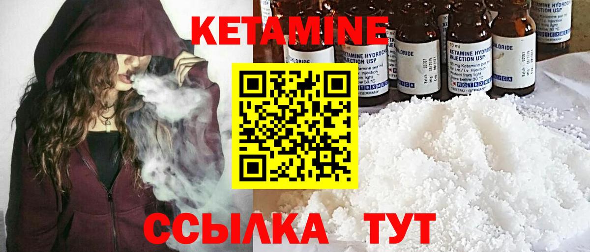 Кетамин VHQ Рыбинск