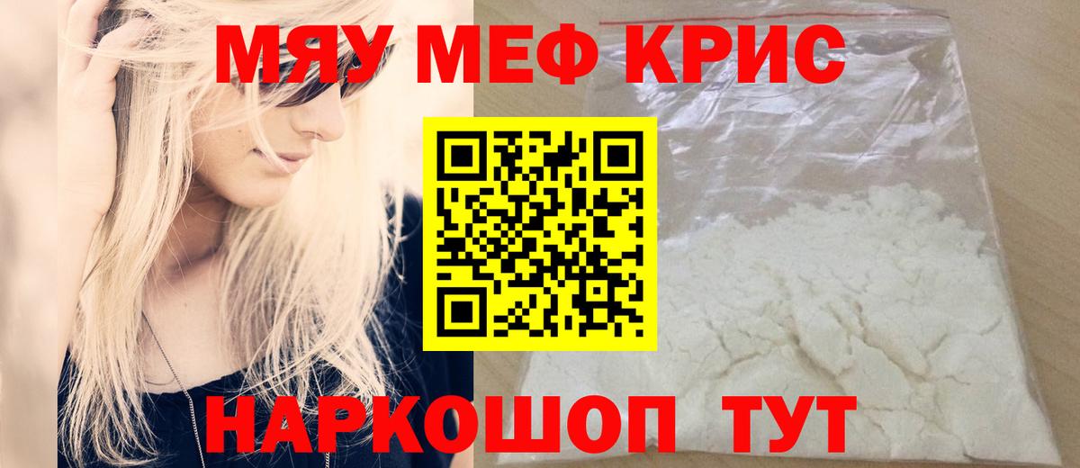 Меф мяу мяу мука Рыбинск